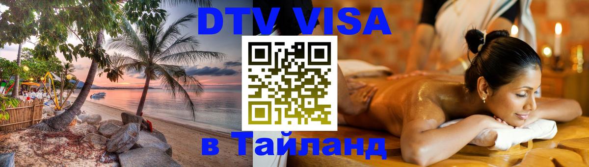 Оформление DTV визы под ключ: стоимость и тарифы, только загранпаспорт - Бийск 